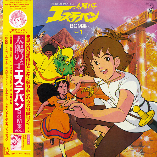 越部信義 – 太陽の子 エステバン BGM集 Vol. 1 (1982, Vinyl) - Discogs