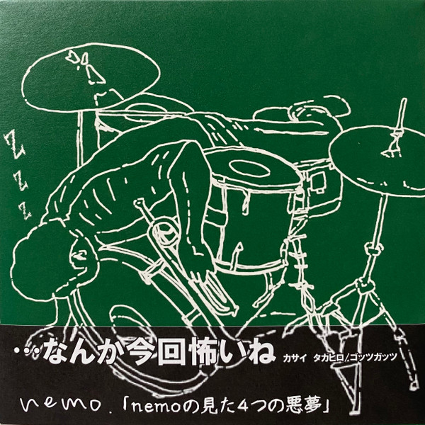Nemo – Nemoの見た4つの悪夢 (2004, CD) - Discogs