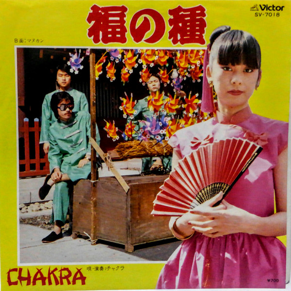 Chakra – 福の種 / マヌカン (1980, Vinyl) - Discogs