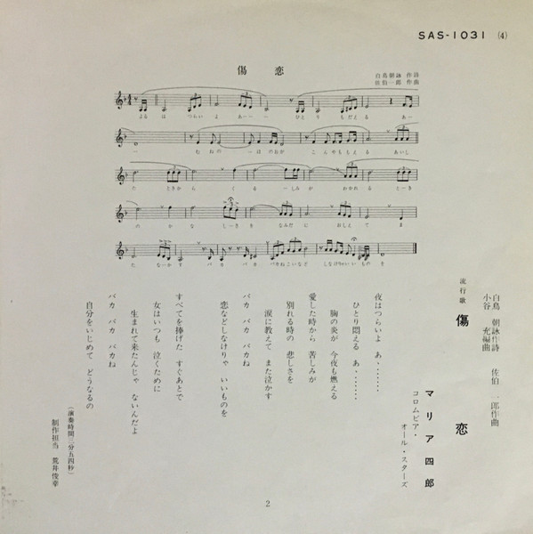 lataa albumi マリア四郎 Shiro Maria - 傷恋 Shōren