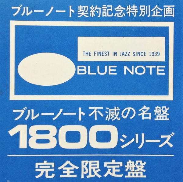 ブルーノート不滅の名盤1800シリーズ Discography | Discogs