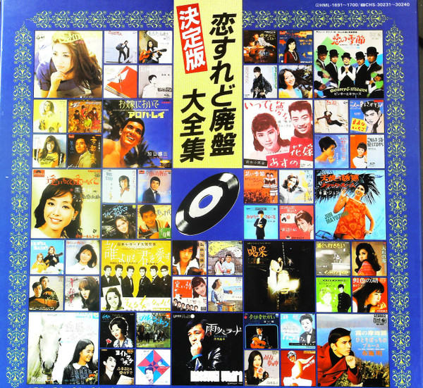 決定版 恋すれど廃盤 大全集 (1984, Box Set) - Discogs