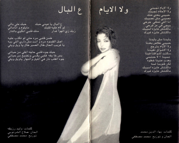 baixar álbum سميرة سعيد Samira Said - ع البال