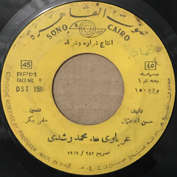 baixar álbum محمد رشدي - عرباوي