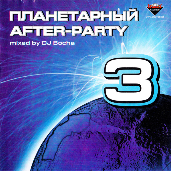 descargar álbum Various - Планетарный After Party 3