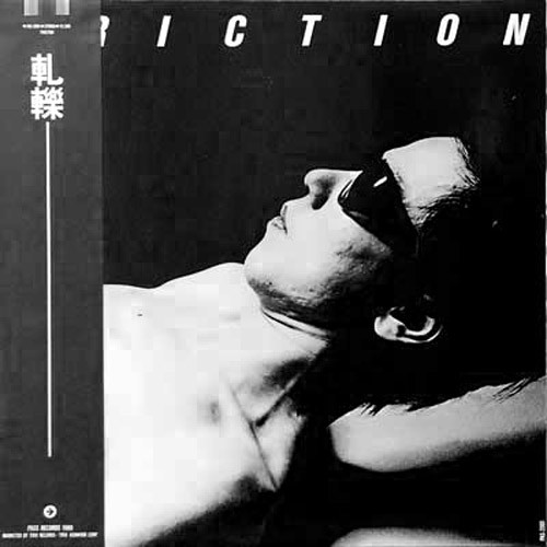 Friction – 軋轢 = Friction (1980, Vinyl) - Discogs