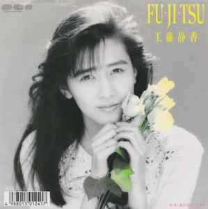 工藤静香 – Fu-Ji-Tsu (1988, Vinyl) - Discogs
