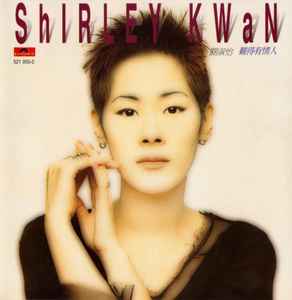 Shirley Kwan = 關淑怡– 難得有情人(1994, CD) - Discogs