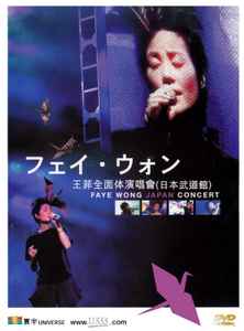 王菲– 全面体演唱會(日本武道館) Faye Wong Japan Concert (2002, DVD 