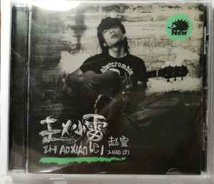 赵雷– 赵小雷(2011, CD) - Discogs