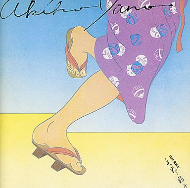 矢野顕子 = Akiko Yano – 長月 神無月 (1976, Vinyl) - Discogs