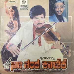 Vijaya Anand - Nee Thanda Kaanike album cover
