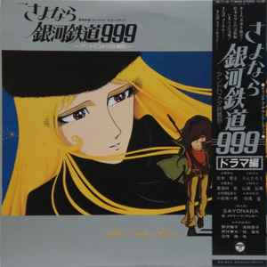 Galaxy Express 999 music | Discogs