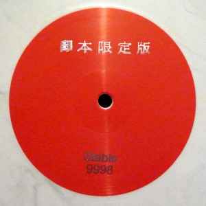 STABLO – No. 9997 - Japan Edition (2011, White, Vinyl) - Discogs