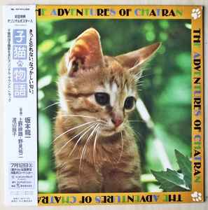 坂本龍一 – 子猫物語 ~The Adventures Of Chatran~ (1986, Vinyl