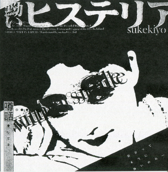 sukekiyo – 黝いヒステリア (2017, CD) - Discogs