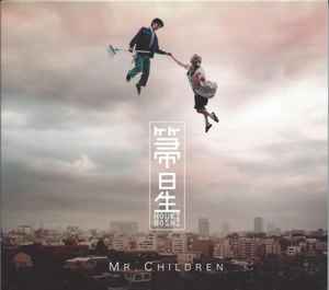Mr.Children – 箒星 (2006, CD) - Discogs