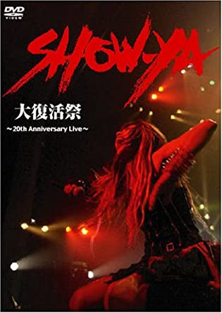 Show-Ya – 大復活祭:20th Anniversary Live (2005, DVD) - Discogs