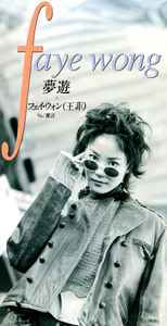 Faye Wong = フェイ・ウォン = 王菲 – 夢遊 (2020, CD) - Discogs