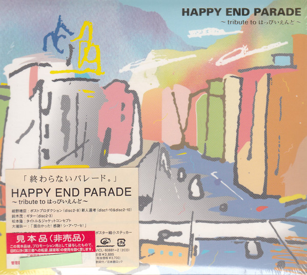 Various - Happy End Parade: Tribute To はっぴいえんど | Releases