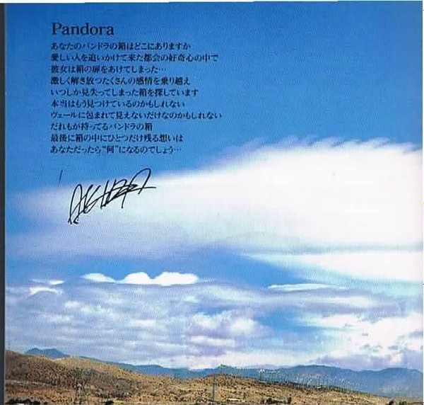 Akira Sudou = 須藤あきら – Pandora = パンドラ (1996, CD) - Discogs