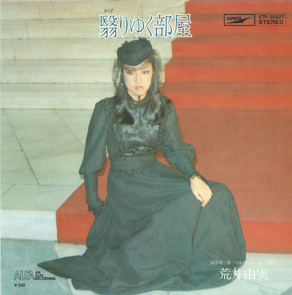 荒井由実 – 翳りゆく部屋 (1976, Vinyl) - Discogs