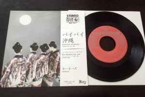 ネーネーズ = Nenez – バイバイ沖縄 = Bye Bye Okinawa (2016, Vinyl