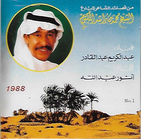 ladda ner album عبد الكريم عبد القادر - من قصائد الشاعر المبدع الشيخ محمد بن راشد المكتوم No1