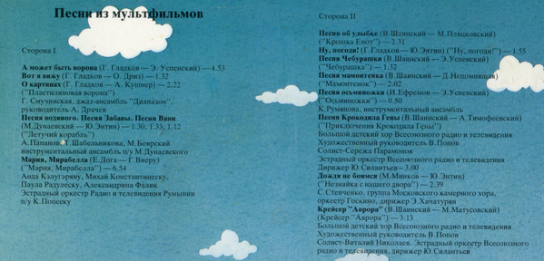 Album herunterladen Various - Songs From Soviet Animated Cartoons Песни Из Мультфильмов