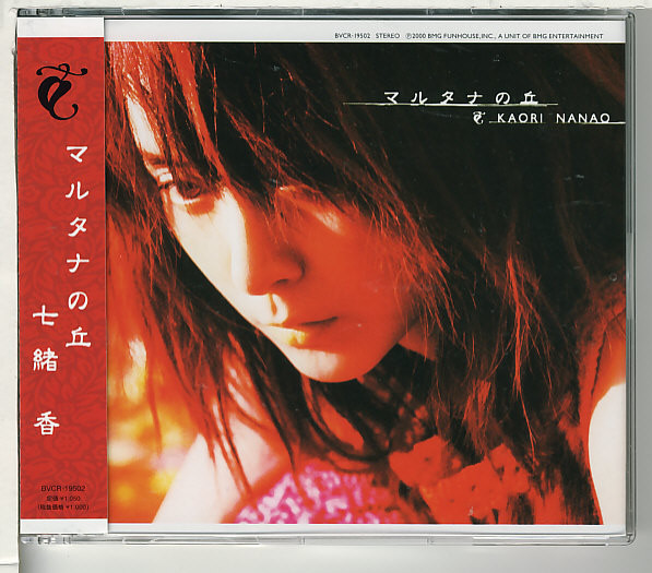 Kaori Nanao = 七緒香 – マルタナの丘 (2000, CD) - Discogs