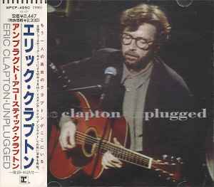Eric Clapton - Unplugged = アンプラグド～アコースティック・クラプトン