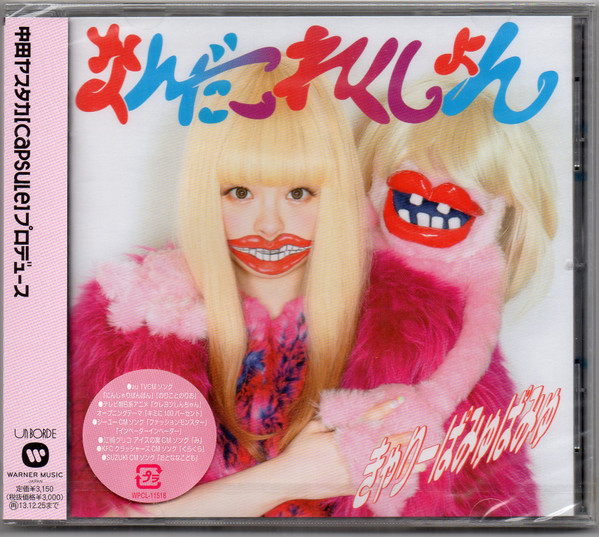 きゃりーぱみゅぱみゅ – なんだこれくしょん (2013, CD) - Discogs