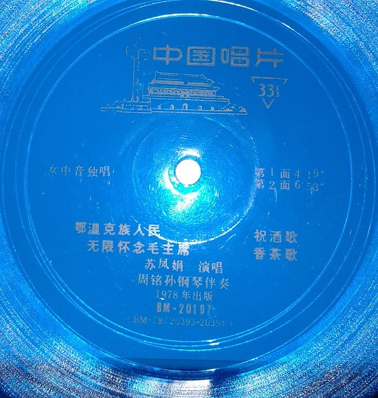 苏凤娟- 祝酒歌/ 香茶歌| Releases | Discogs