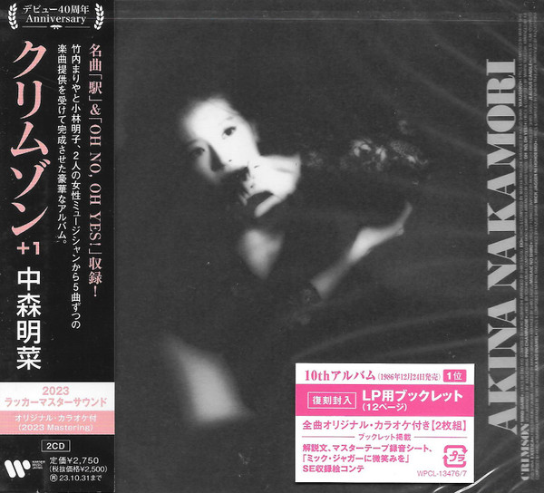 Akina Nakamori = 中森明菜 - Crimson = クリムゾン | Releases 