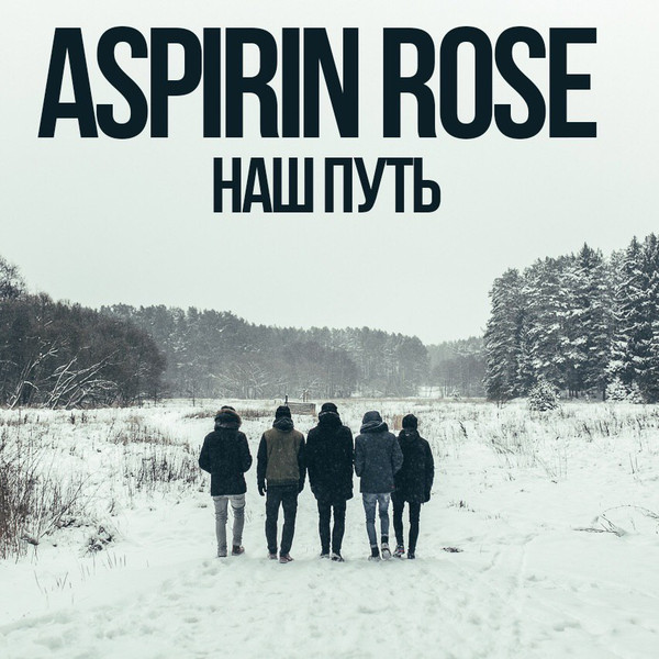 télécharger l'album Aspirin Rose - Наш Путь