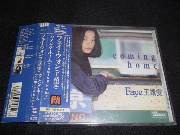 フェイ・ウォン = 王靖雯 – カミング・ホーム = Coming Home (1994, CD 