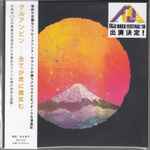 Khruangbin = クルアンビン - 全てが君に微笑む | Releases | Discogs