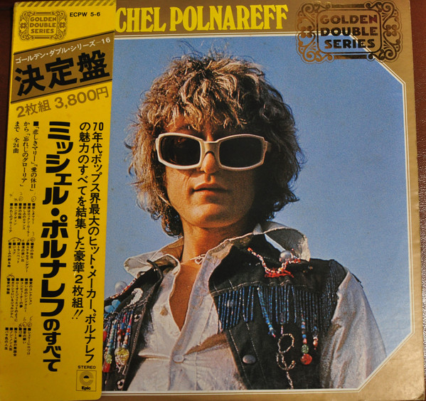 Michel Polnareff – ミッシェル・ポルナレフのすべて (1973, Vinyl