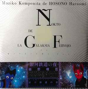 Ñokto De La Galaksia Fervojo = 銀河鉄道の夜 = Night On The Galactic Railroad - Haruomi Hosono = 細野晴臣