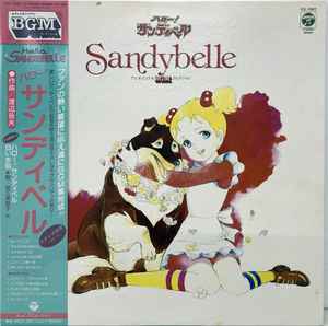 渡辺岳夫 – ハロー! サンディベル = Sandybelle (1983, Vinyl) - Discogs