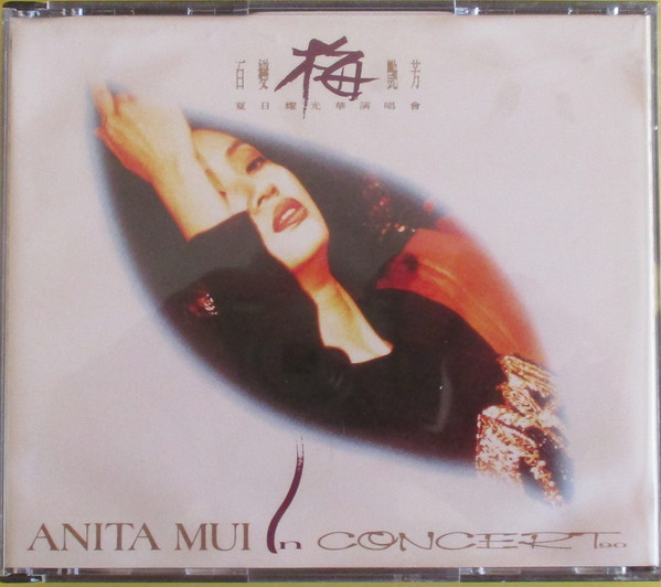 梅艷芳– 百變梅艷芳夏日耀光華演唱會(Anita Mui In Concert 90) (1990 