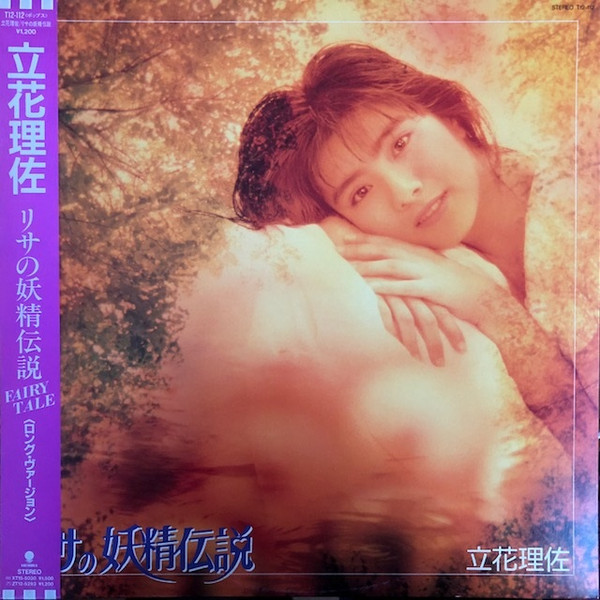 立花理佐 – リサの妖精伝説 -Fairy Tale- (1988, CD) - Discogs