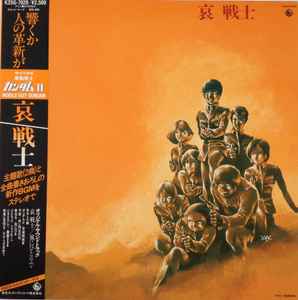 渡辺岳夫 / 松山祐士 - 機動戦士ガンダムIII めぐりあい宇宙 | Releases | Discogs