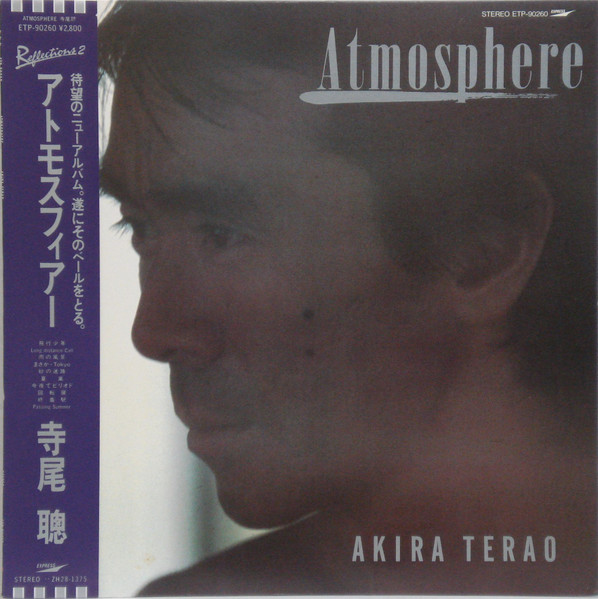 限定品 Atmosphere - AKIRA (音蒇版) TERAO 本