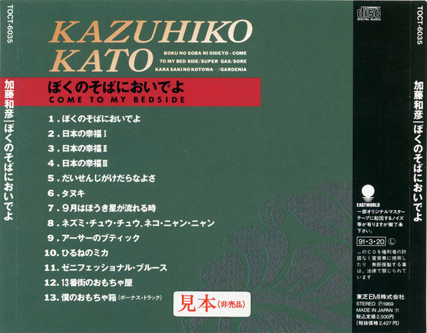 descargar álbum Kazuhiko Kato - Come To My Bedside