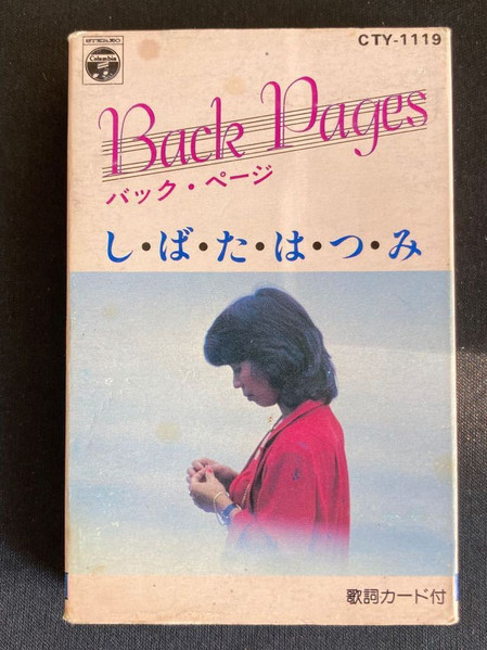 しばたはつみ – Back Pages (1980, Vinyl) - Discogs