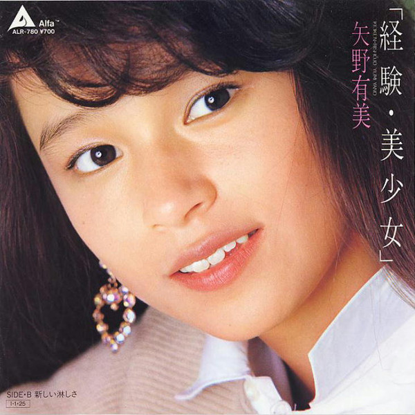 Yumi Yano = 矢野有美 – 経験・美少女 (1985, Vinyl) - Discogs