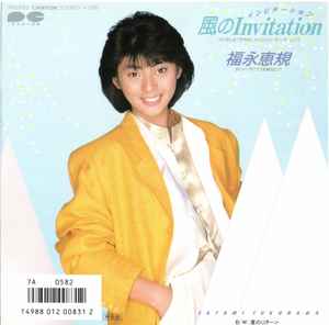 風のInvitation (Vinyl, 7
