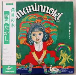 Maninnoki = 満員の木 (Vinyl, LP, Album)à venda