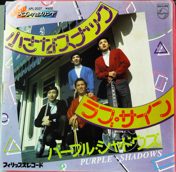パープル・シャドウズ – 小さなスナック (CD) - Discogs